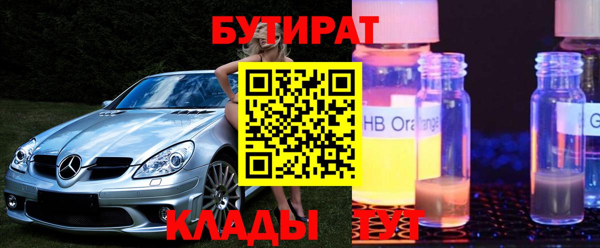Бутират вода  Вход с VPN  Арсеньев 