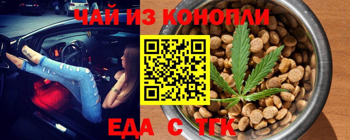 Арсеньев  Печенье с ТГК конопля  Вход с VPN 