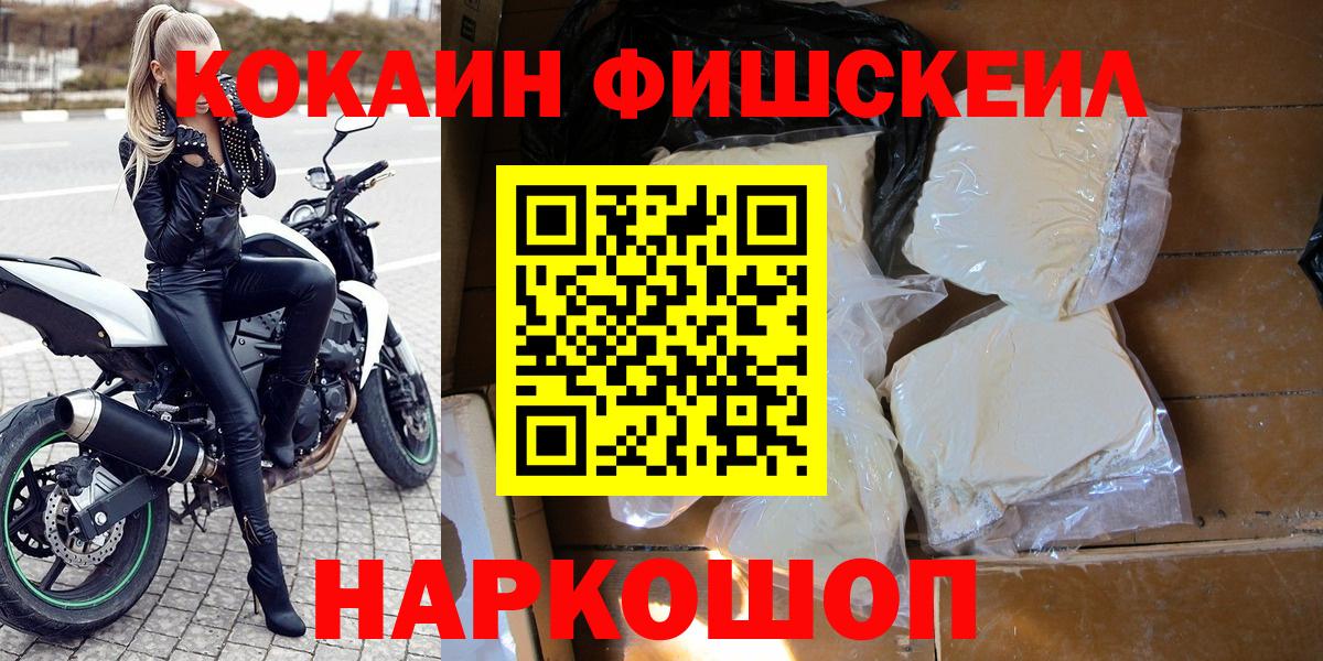 Арсеньев  COCAIN 98%  Вход с VPN  Cocaine FishScale 