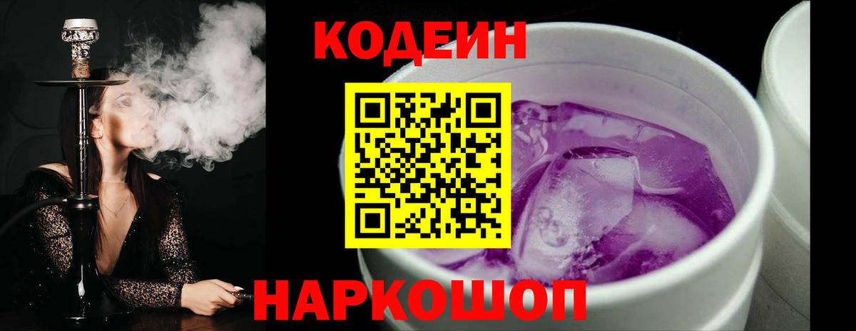Codein Purple Drank  Codein напиток Lean (лин)  Арсеньев  Вход с VPN 