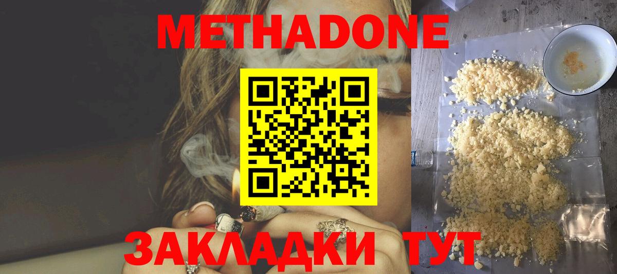 Арсеньев  Метадон кристалл  МЕТАДОН VHQ  Вход с VPN 